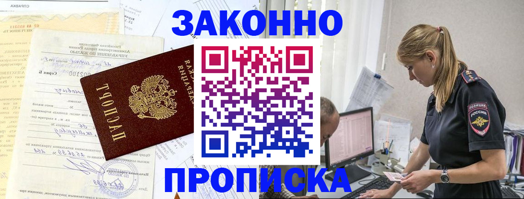 прописка от собственника в Трубчевске