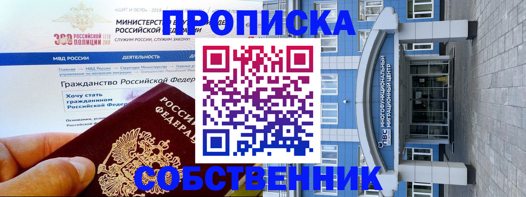 прописка законно в Трубчевске