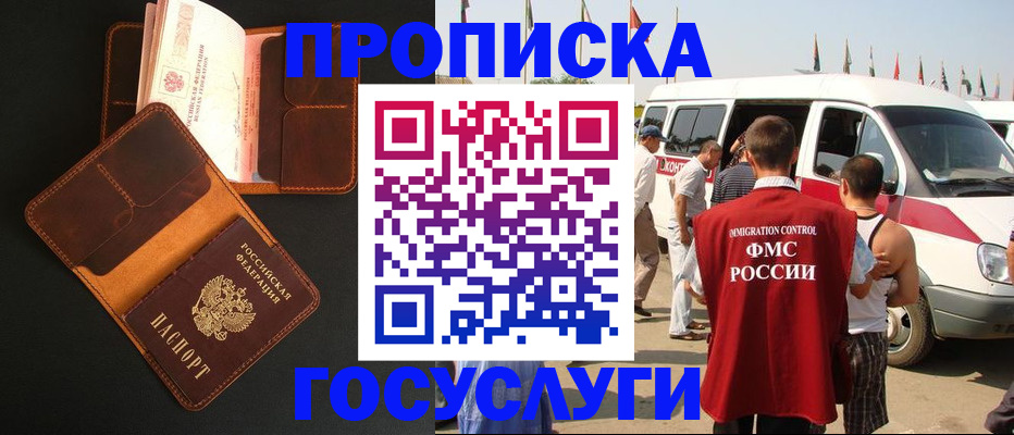 прописка законно в Трубчевске