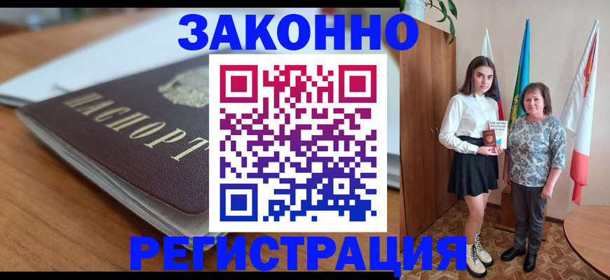 временная прописка в Трубчевске