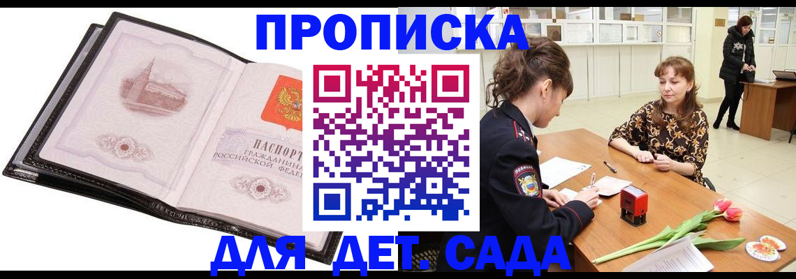 временная регистрация купить в Трубчевске