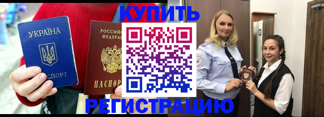 прописка в Трубчевске