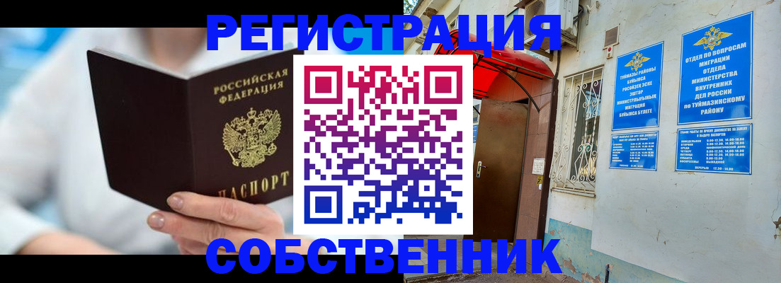 временная регистрация купить в Трубчевске